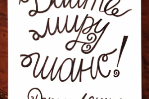 Разработка шрифтовой композиции