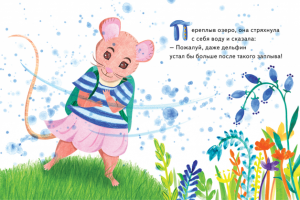 Иллюстрация для детской книги