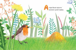 Иллюстрация для детской книги