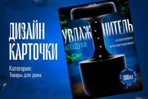 Инфографика увлажнитель