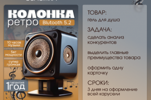 Инфографика колонка