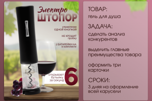 Инфографика штопор