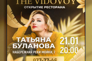 Афиша "Татьяна Буланова"