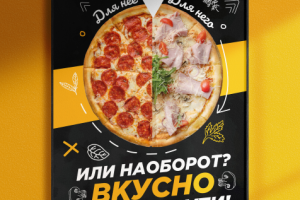 Плакат "Пицца для нее и для него"
