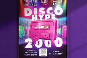Афиша "Диско 2000"