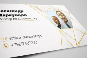 Визитка "Для массажиста"