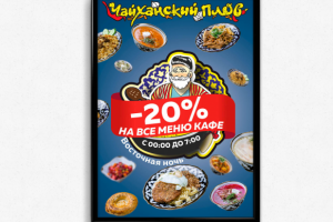 Плакат скидок "ЧП"