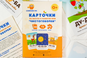 Упаковка "Чистоговорки"