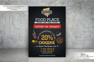 Флаер для кафе