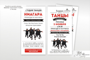 Флаер (танцы)