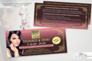 Флаер для салона красоты