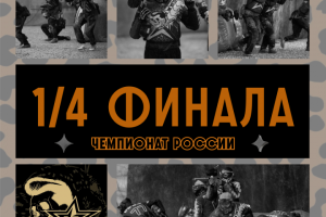 Посты пейнтбольной команды