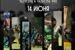 Посты для пейнтбольной команды