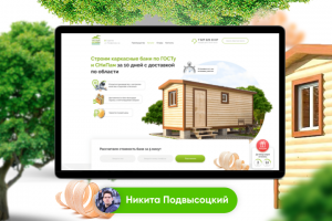 Сайт для продажи каркасных бань