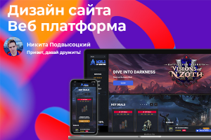 Сайт для ММО платформы