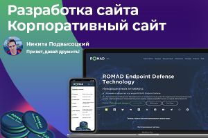 Сайт для Romad