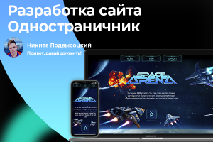 Одностраничник для приложения