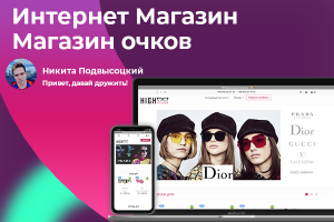 Интернет магазин по продаже очков и оправ