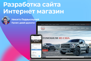 Интернет магазин по продаже американского авто