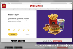 Корпоративный сайт для официального филиала в России McDonald's
