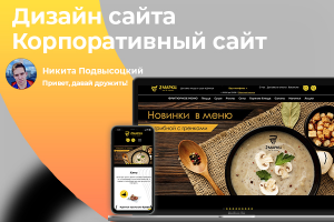 Дизайн корпоративного сайта