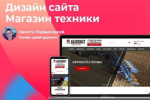 Дизайн магазина сельхоз техники