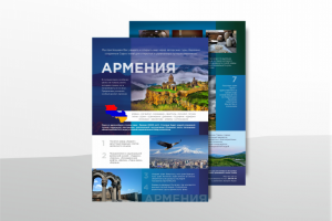 Листовка -реклама тура