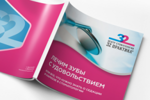 Брошюра для стоматологии