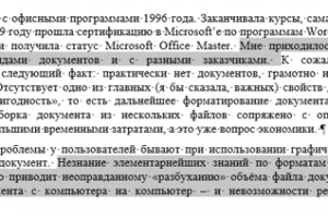 Проверка и исправление текста по правилам русского языка
