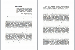 Корректировка/редактирование текстов книг