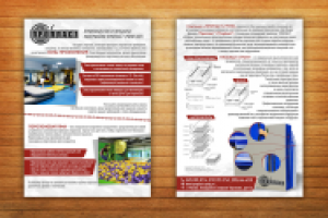 листовка для Пропласт