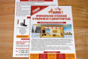 листовка для Альтерс