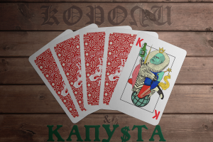 "КОРОЛИ" и КАПУ$ТА
