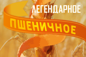 Листовка А5 «Легендарное ПШЕНИЧНОЕ»