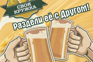 Реклама солодовых экстрактов «СВОЯ КРУЖКА» для Instagram