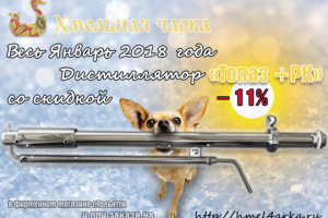 Реклама скидки на дистиллятор «Топаз +РК»