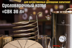 Реклама Сусловарочного котла для instagram