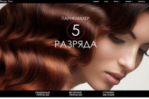 Сайт для парикмахерской