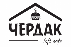 Логотип и фирменный стиль лофт кафе "Чердак"