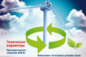 Обратная сторона флаера ветровых электростанций