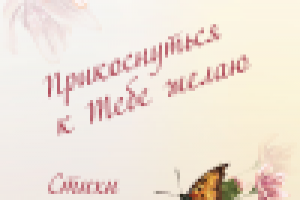 Обложка для стихов