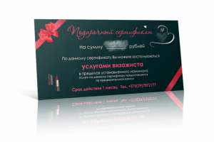 Подарочный сертификат