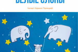 Эрнест Хеменгуэй - Белые слоны