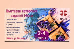 Баннер для выставки"Млын"