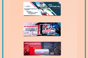 Баннеры для сайта кондиционеров