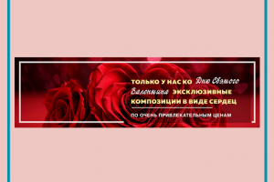 Баннер для магазина цветов