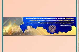 Баннер для конкурса"Роза Ветров"