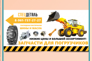 Наружная реклама для магазина "Стройдеталь"