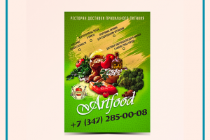 Листовка для ресторана "Artfood"