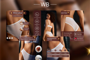 Дизайн для Wildberries